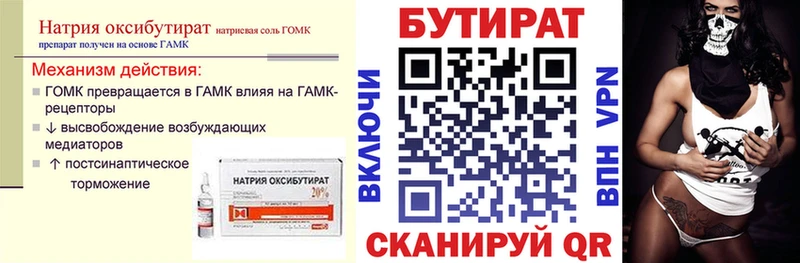 дарнет шоп  Юрюзань  БУТИРАТ Butirat 